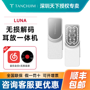 TANCHJIM天使吉米LUNA音频无损解码耳放一体机便携手机功放小尾巴