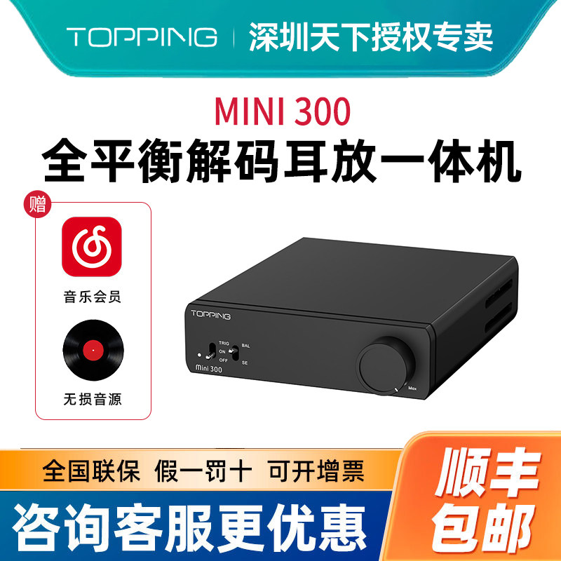 TOPPING拓品mini300全平衡数字功放140W*2大功率HIF发烧桌面功放