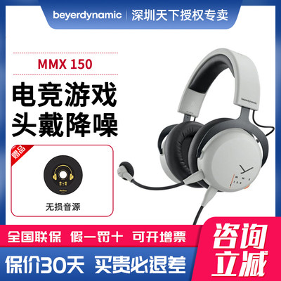 beyerdynamic/拜雅 MMX100/MMX150 有线游戏耳机封闭式耳机