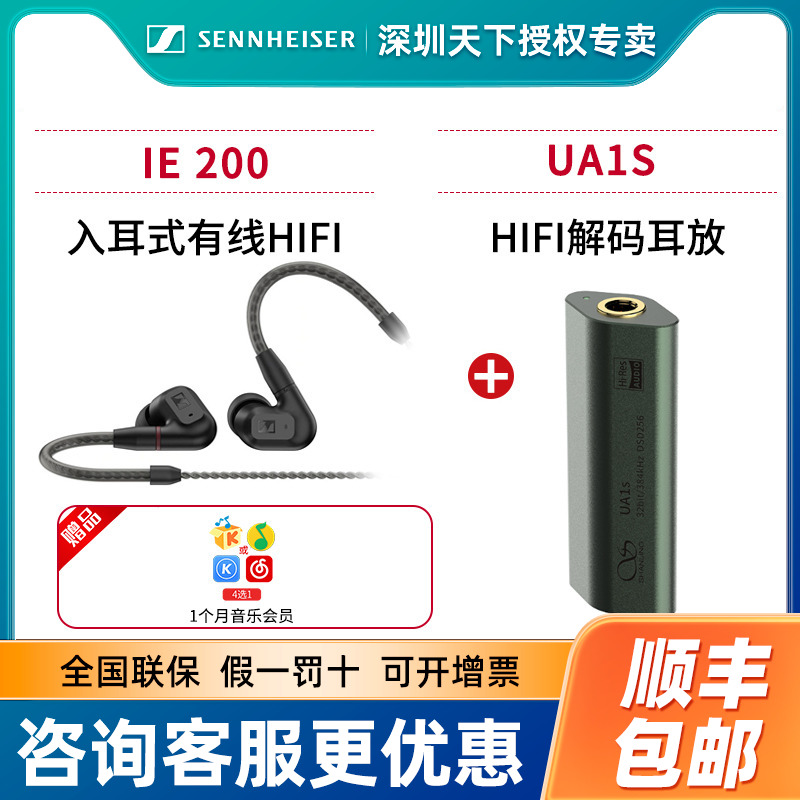 咨询有优惠森海塞尔IE200耳机