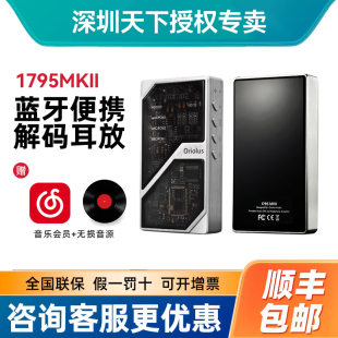 Oriolus 1795MKII 解码耳放高清无损蓝牙便携HiFi解码耳放小尾巴