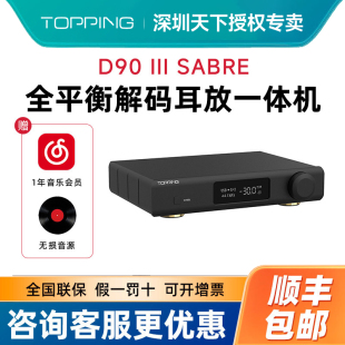 SABRE全平衡HIFI发烧解码 器双ES9039SPRO芯片 III TOPPING拓品D90