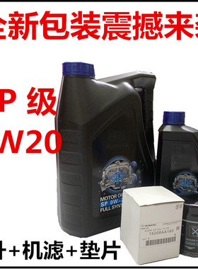 原装斯巴鲁机油森林人傲虎BRZ力狮XV翼豹0W-20专用全合成机油正品