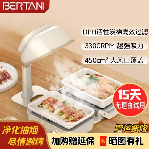 贝塔尼桌面油烟机烧烤火锅便携