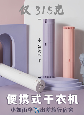 【宿舍旅行专用】新款便携烘干机