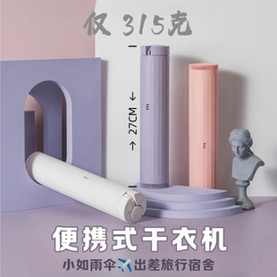 口袋烘干机学生宿舍旅行出差家用小型暖被烘鞋 便携式 多功能干衣机
