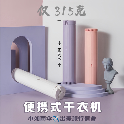 【宿舍旅行专用】新款便携烘干机