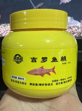 吉罗鱼增艳饲料吉罗发色鱼油高蛋白螺旋藻鳞虾粉益生菌维生素鱼料