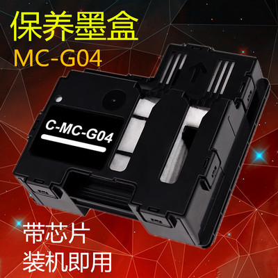 适用佳能G3836保养墨盒 G1830 G2830 G3830 G1030 G1831 废墨仓