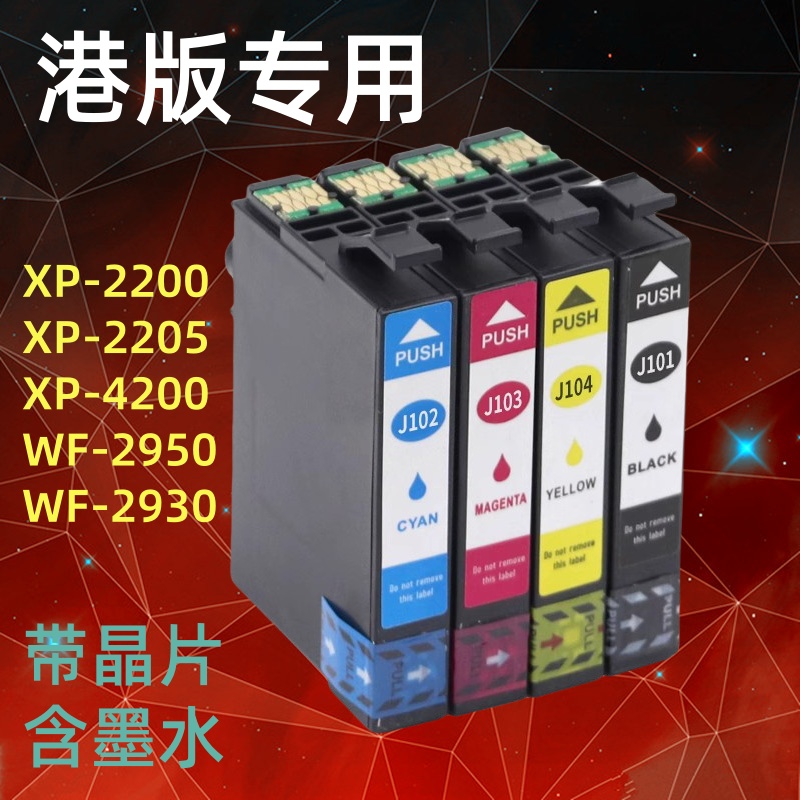 兼容爱普生XP-4200墨盒EPSON XP-2200 XP-2205 WF-2950印表机墨盒