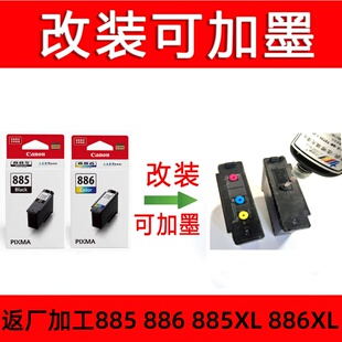 适用佳能PG885XL黑色CL886彩色墨盒墨水TS7780 TS7780a打印机墨水