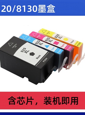 适用HP OfficeJet Pro 8130 8120 8122 8124 8125 8132墨盒925e