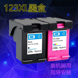 2633 2652 5020 适用HP 5055 2632 5030 5220墨盒123XL 2630