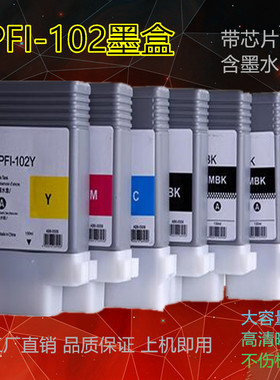 适用佳能绘图仪 IPF600 IPF605 IPF610 IPF750 IPF755墨盒PFI-102