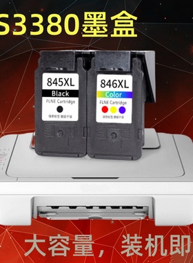 适用佳能TS3180 TS3380 TR4680 TR4580 TS3680 TS3480墨盒845XL