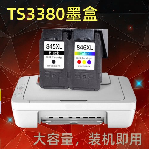 适用佳能TS3180 TS3380 TR4680 TR4580 TS3680 TS3480墨盒845XL