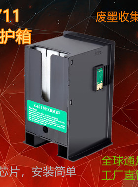 适用爱普生废墨盒WF3520 L1455 WF7610 WF7620 7621 3640维护箱