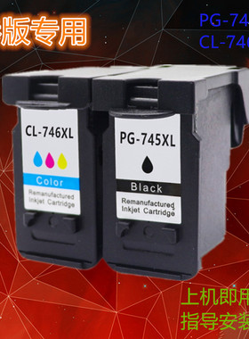 适用佳能MG3077 TS3170 TR4570 TS3370 MG3070墨盒PG745XL 746XL
