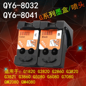 适用佳能G5080打印头GM2080 GM4080喷头G6080 G7080墨盒QY6-8032