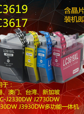 适用兄弟brother LC3619 LC3617墨盒MFC-J2330 J2730 J3530 J3930