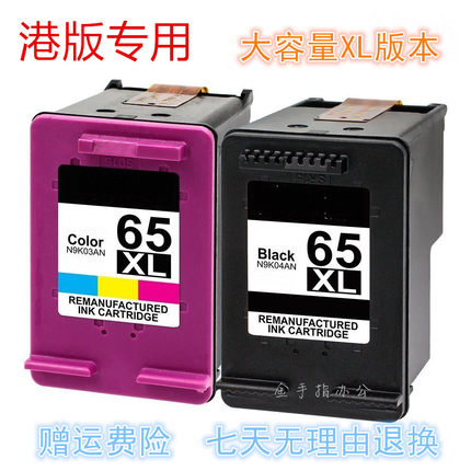 适用惠普65墨盒 HP3720 3721 3722 3723 2621 2623打印机墨盒65XL