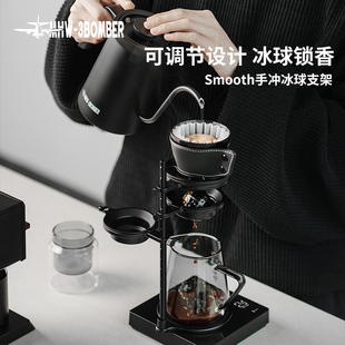 3BOMBER轰炸机咖啡壶Smooth手冲冰球支架 MHW 手冲架可调节滤杯架