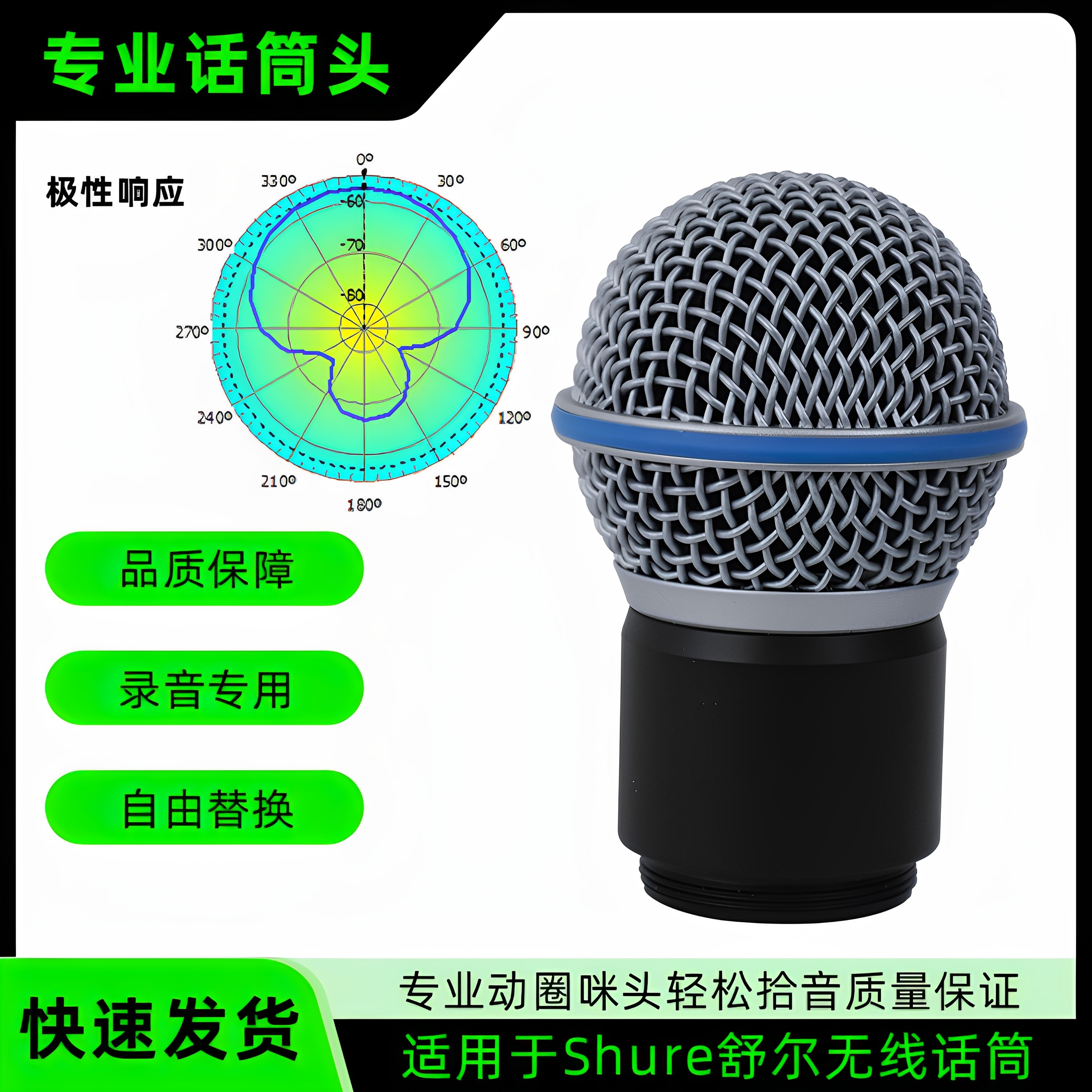 专业动圈音头适用Shure/舒尔SM58/58A上节咪头无线 咪芯更换