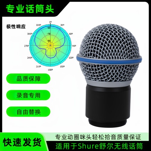 适用Shure/舒尔SM58/BETA58A