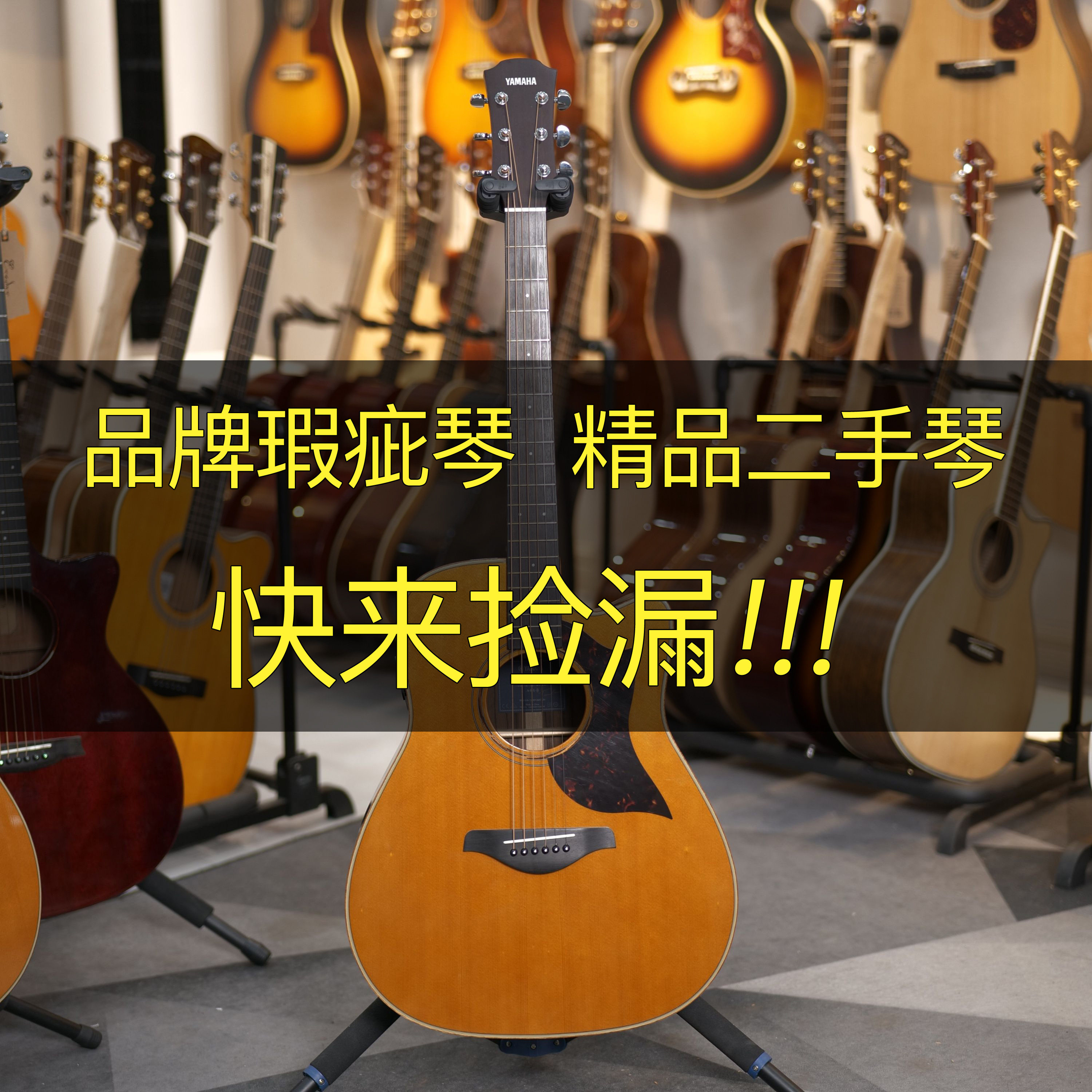雅马哈 卡马 马丁 泰勒等特价瑕疵琴精品二手民谣吉他可以旧换新怎么样,好用不?