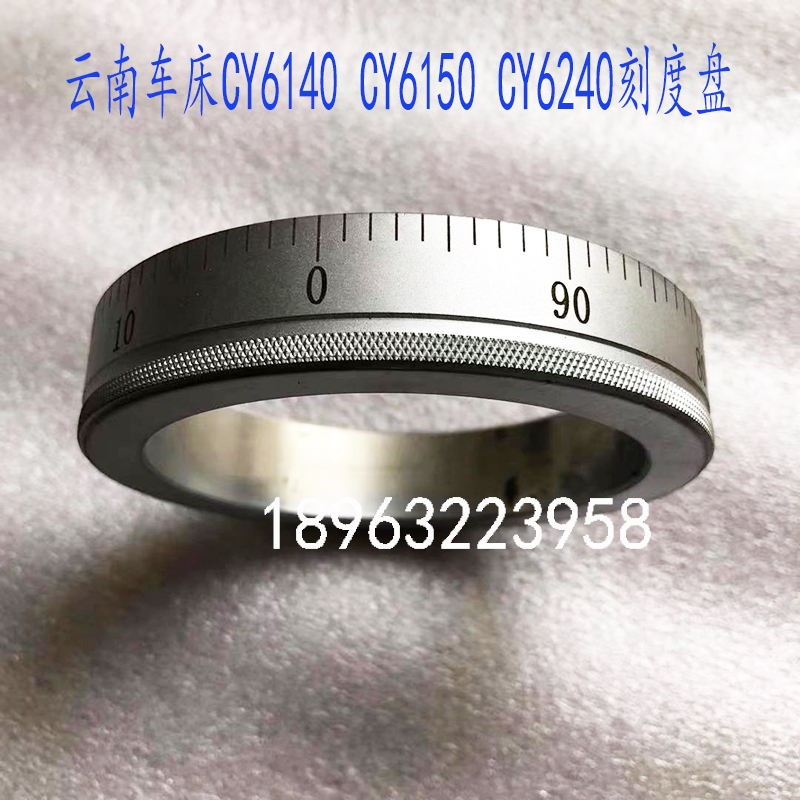 云南车床CY6140CY6240宝鸡机床CY6150CS6140中拖板刻度盘刻度圈环-封面