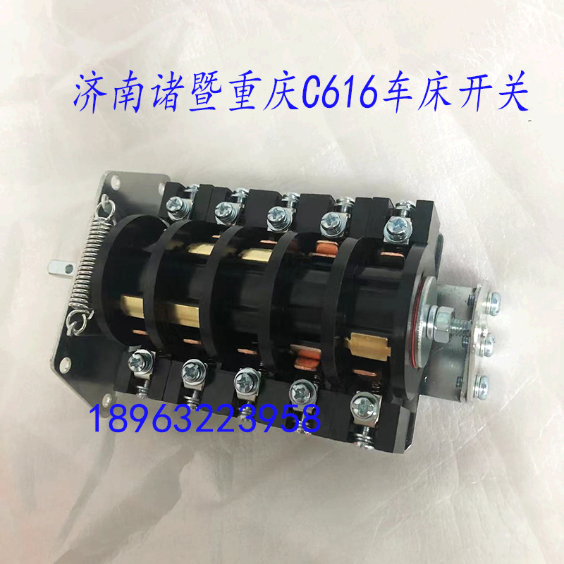 车床C616配件主轴反正转开关