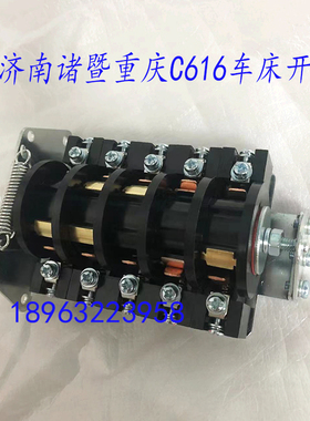 济南一机诸暨重庆车床C616配件主轴反正转开关HZ3-134452倒顺开关