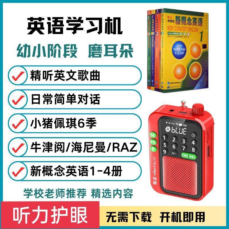 新概念英语随身听RAZ充电护眼充电录音听力学习机磨耳朵老师推荐,影音电器,收音机,淘宝优惠券,粉丝福利购,淘宝优惠卷