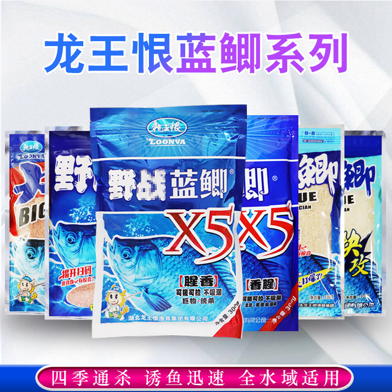 龙王恨鱼饵大蓝鲫x5鲫鱼鲤鱼饵料鱼食套装黑坑野钓通杀套餐冬春季