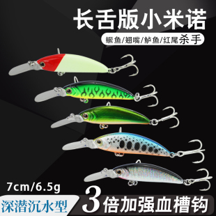 深潜沉水长舌板米诺远投缓沉硬饵钓鳜鱼桂鱼鲈鱼翘嘴专用路亚假饵