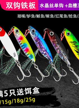 蓝色刀双钩铁板路亚饵套装超远投全泳层通杀假饵岸抛爆钓翘嘴鲈鱼