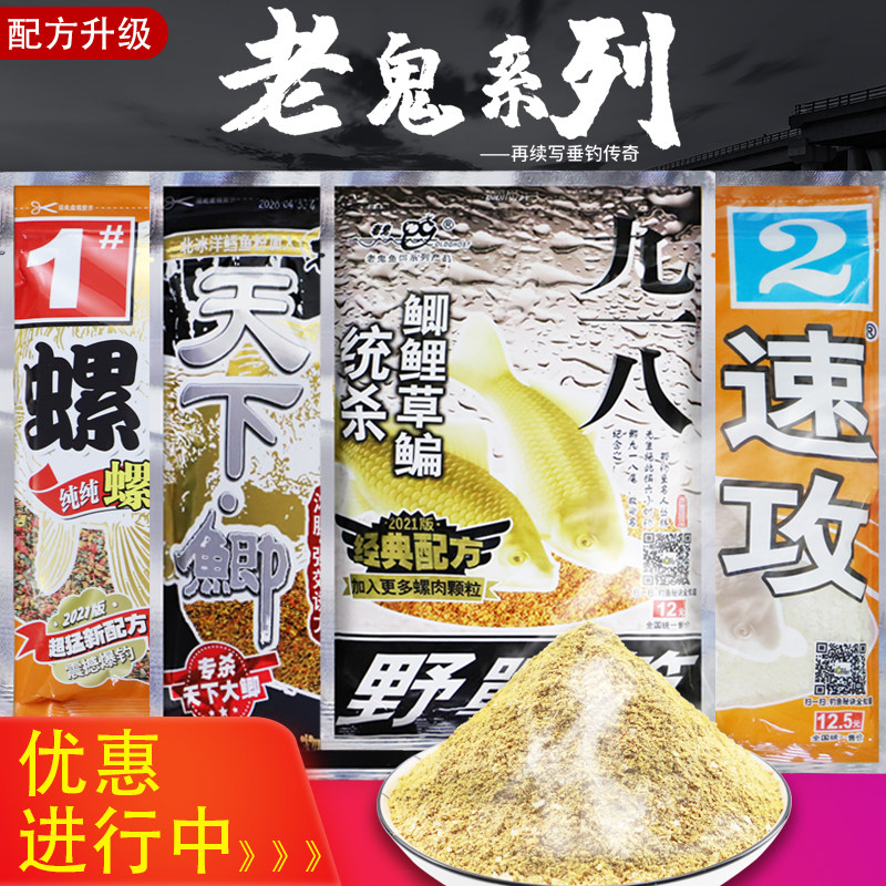 老鬼鱼饵料九一八野战蓝鲫速攻2号螺鲤天下鲫918夏季野钓鲫鱼套装