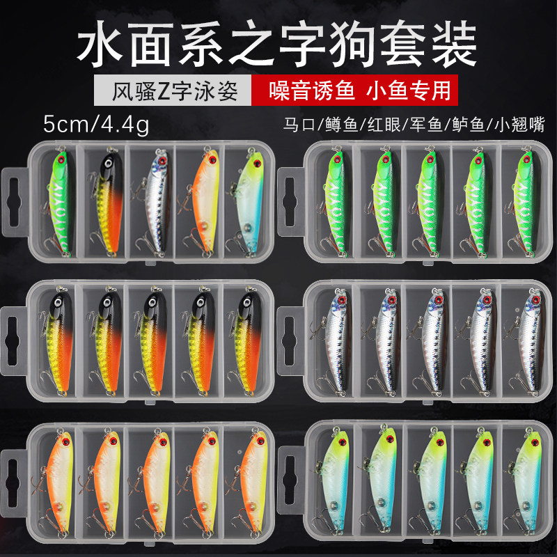 浮水之z字狗路亚饵套装远投微物小铅笔马口鲈鱼翘嘴红眼通杀假饵
