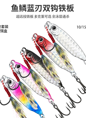 远投鱼鳞蓝色刀双钩铁板路亚饵套装岸投爆钓翘嘴海鲈鱼燕鲅鱼假饵