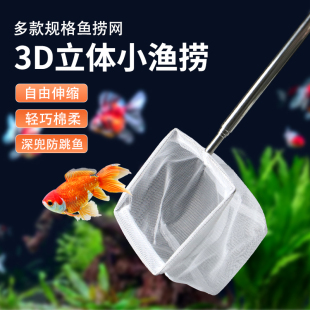 不锈钢伸缩手抄捞网小型观赏鱼孔雀鱼斗鱼小鱼缸3D鱼捞鱼网兜渔捞