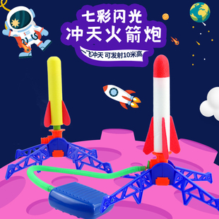 儿童脚踩冲天火箭弹射发射筒男孩女孩户外脚踏式 发射器飞天炮玩具