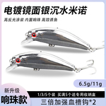 电镀镜面银远投沉水米诺路亚饵淡水海钓燕鲅鱼翘嘴海鲈鱼假饵套装