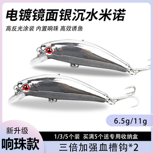 电镀镜面银远投沉水米诺路亚饵淡水海钓燕鲅鱼翘嘴海鲈鱼假饵套装