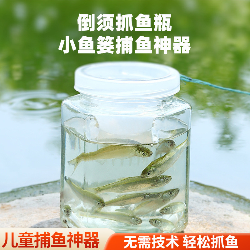 倒须玻璃瓶捕麦穗鳑鲏抓小鱼神器图片