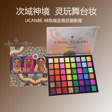 UCANBE埃及艳后眼影盘彩色蓝色少儿舞台专业化妆师拉丁舞彩妆48色