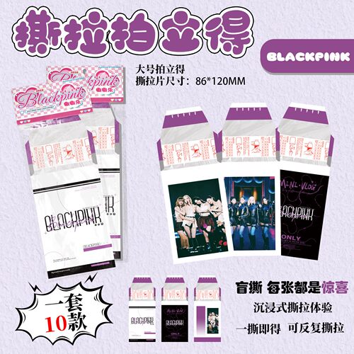 blackpink撕拉片拍立得小卡
