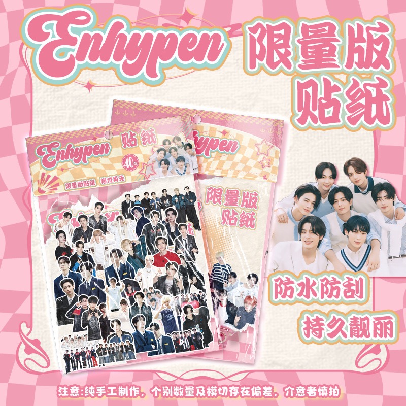 enhypen贴纸周边防水贴画装饰