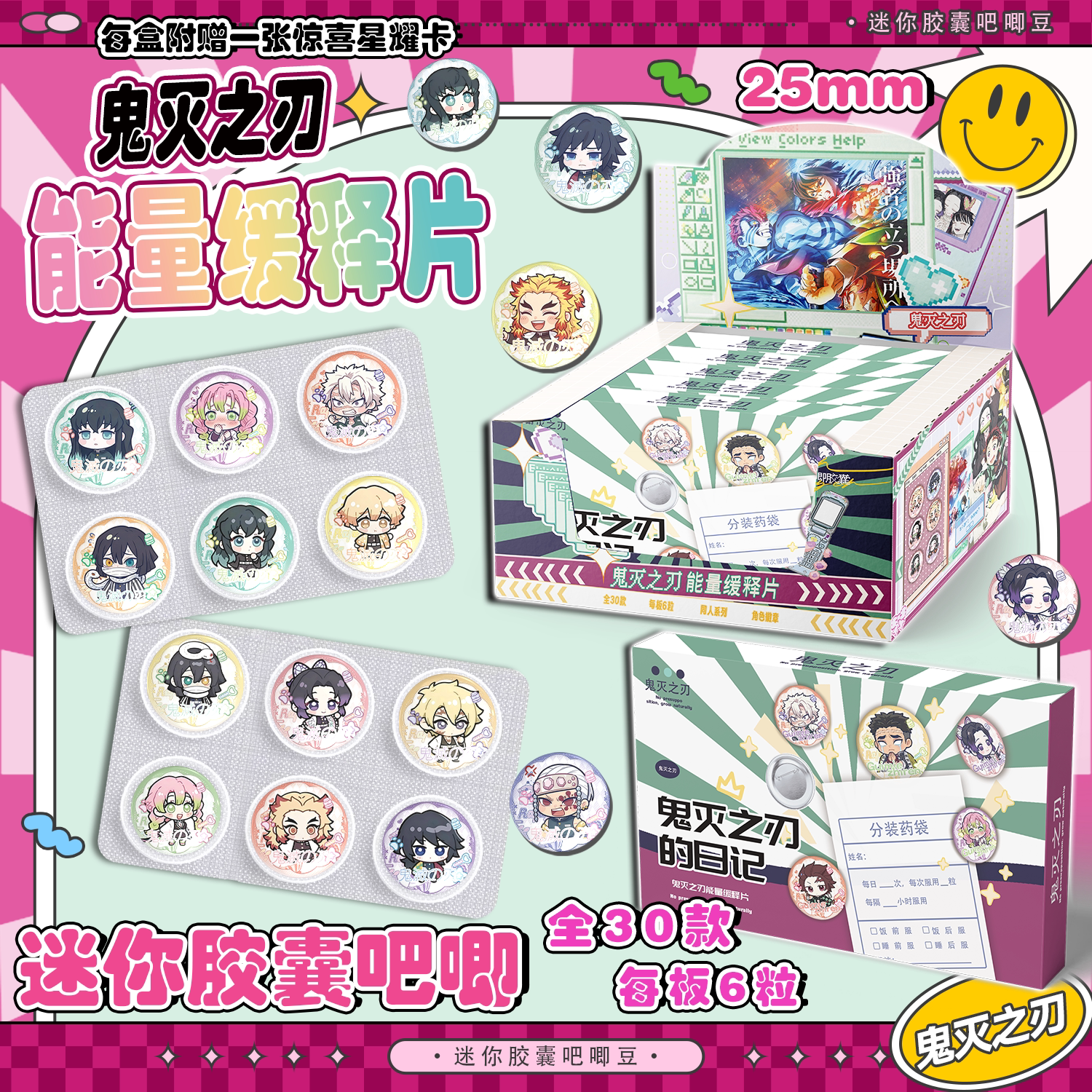 鬼灭之刃药片吧唧迷你药丸吧唧大电影 无限城周边物料谷子缓释片