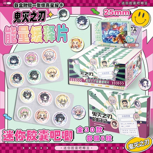 鬼灭之刃药片吧唧迷你药丸吧唧大电影 无限城周边物料谷子缓释片