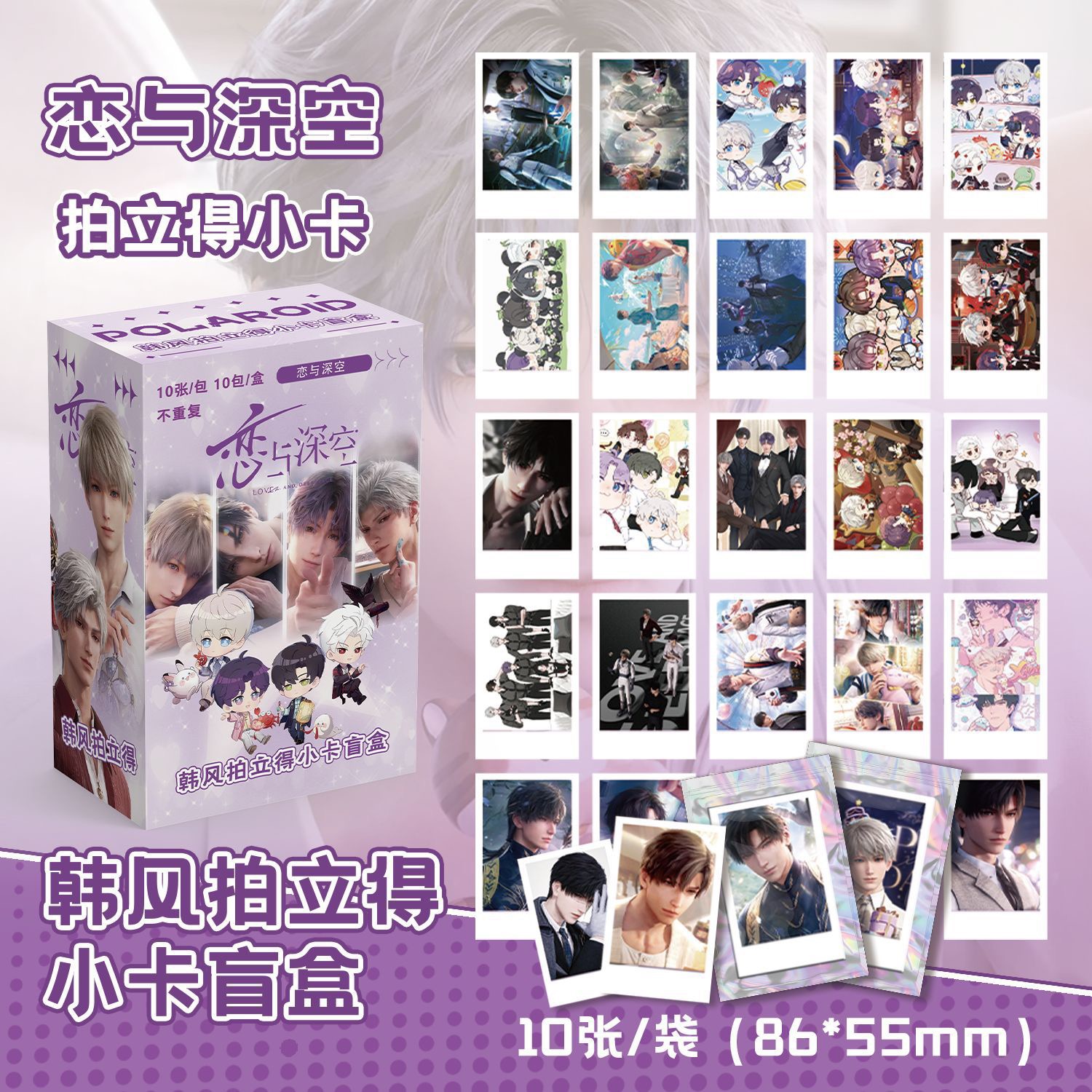 恋与深空拍立得小卡照片LOMO卡